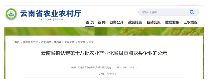 丽江这些企业拟认定为省级重点龙头企业.png