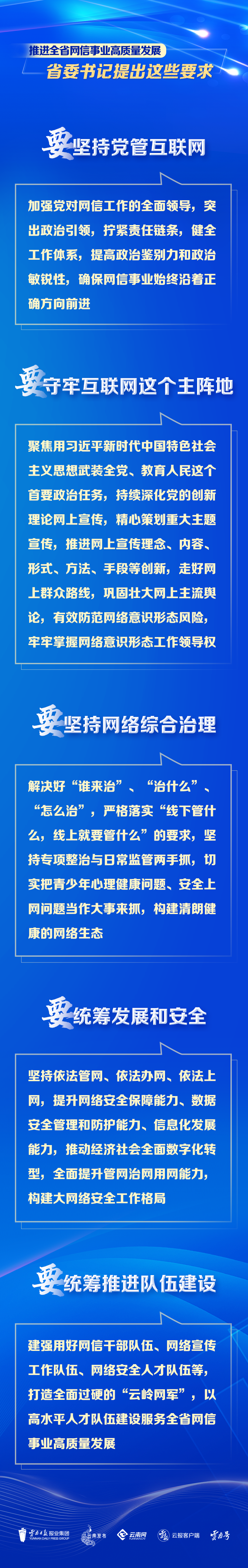 推进全省网信事业高质量发展，省委书记提出这些要求！ (2).png