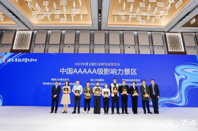 丽江古城景区荣获2023年度“国家5A级旅游景区影响力100强”荣誉 (2).png