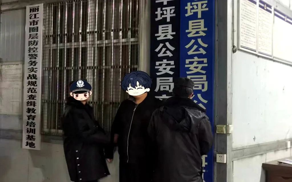 华坪警方利用科技手段，成功抓捕逃犯一人！.jpg