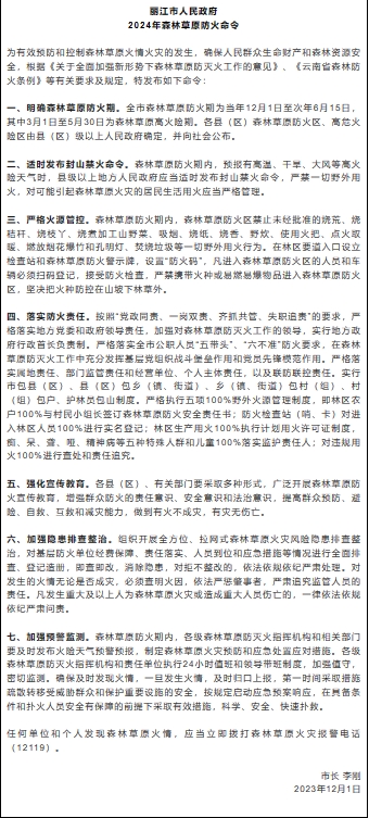 丽江启动防火期，强化巡护力度，保护森林资源安全。.png