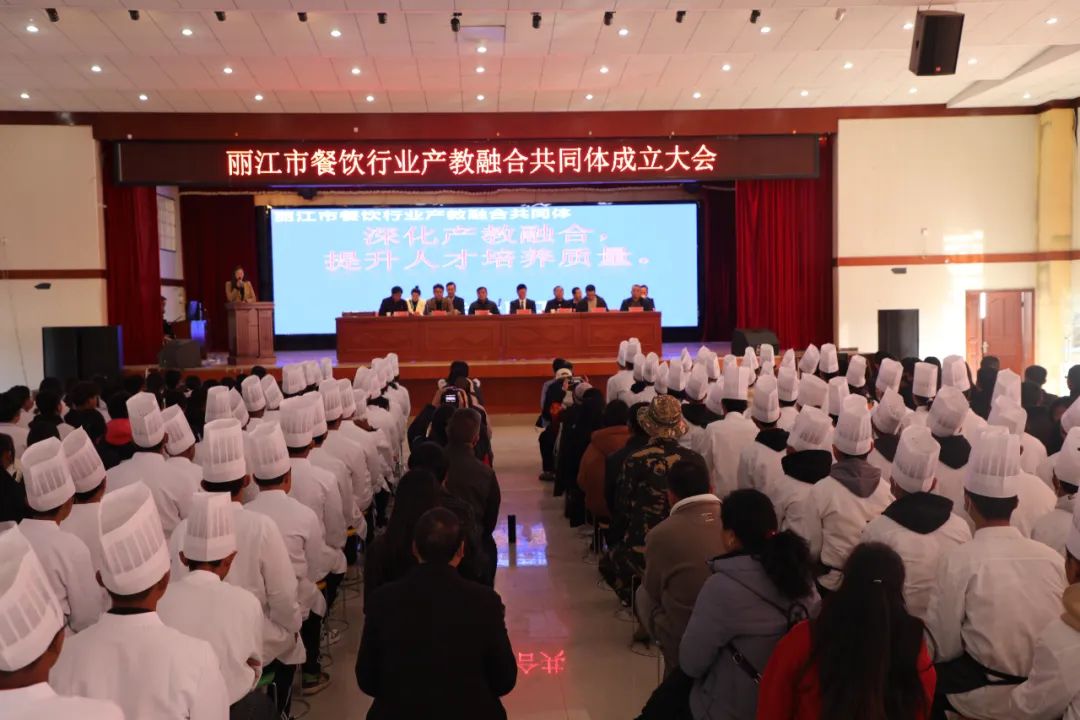 丽江市餐饮行业产教融合共同体成立，开启校企合作新篇章 (3).jpg