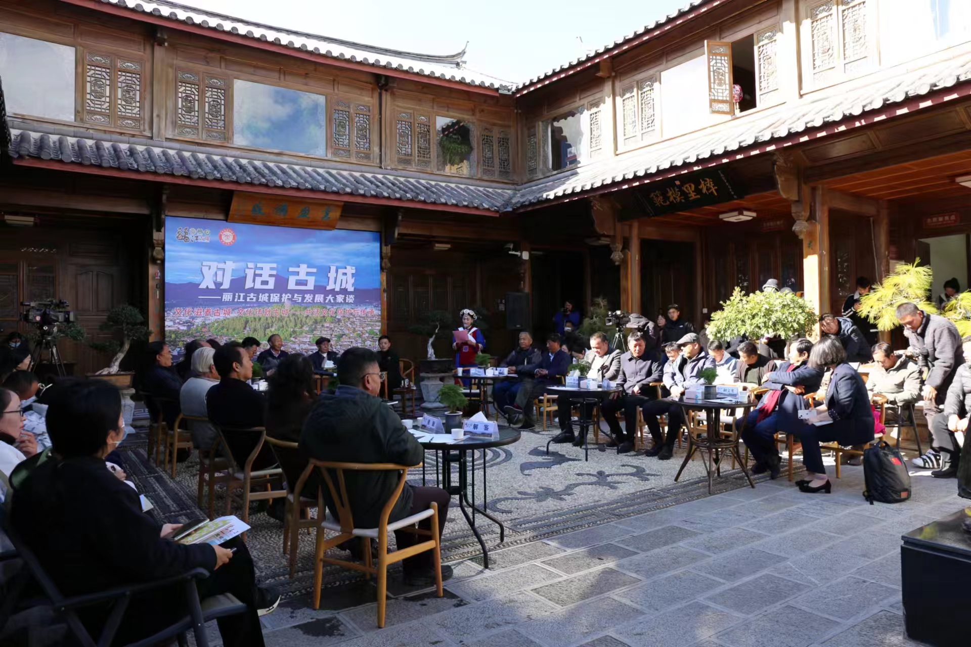 “对话古城—丽江古城保护与发展大家谈”（第三期）活动举行 专家学者共话文化保护与 (4).jpg