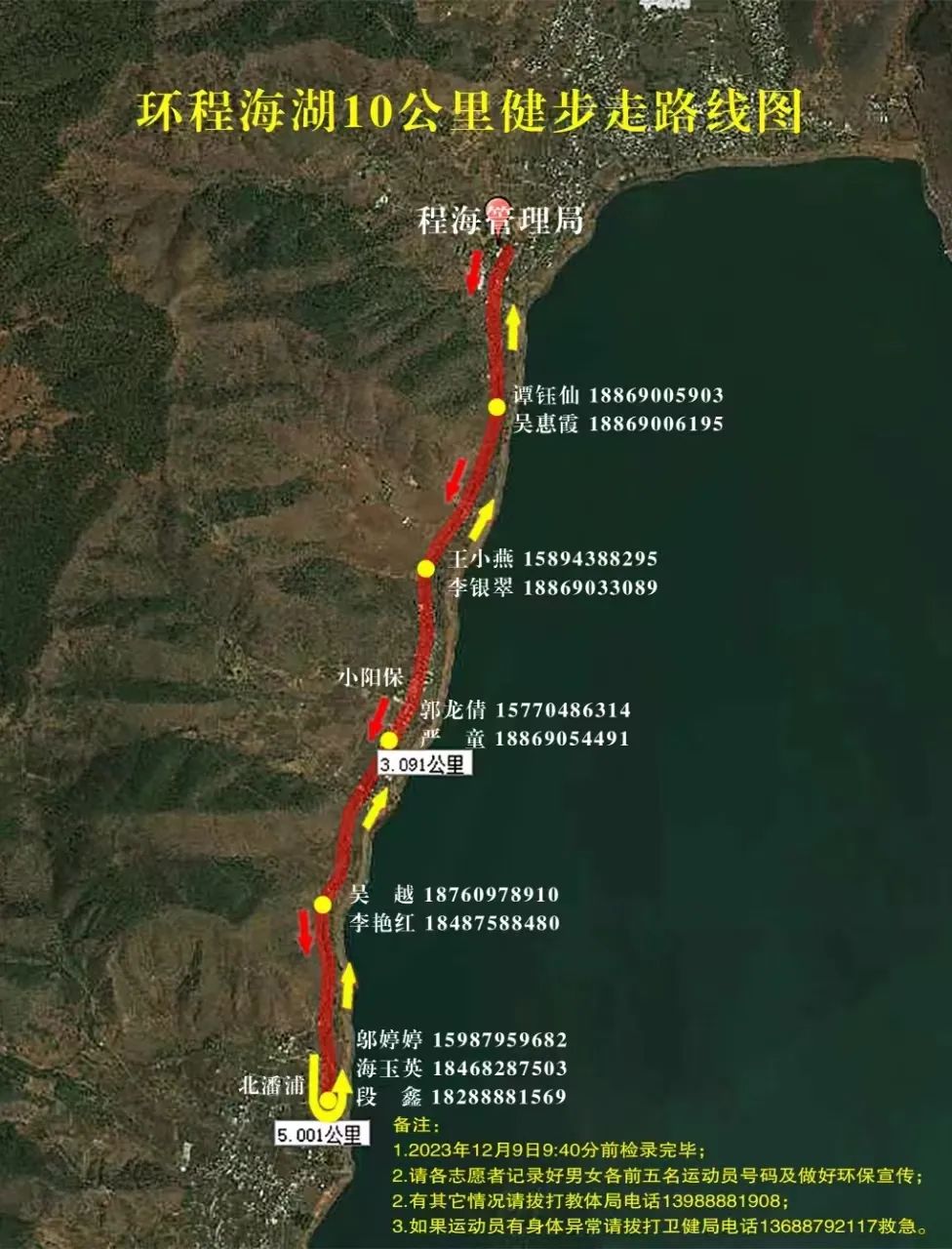 12月9日，永胜县程海镇海西线为健步走比赛“让路”！.jpg