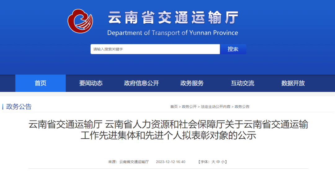 丽江交通领域拟获省级表彰，这些先进集体和个人上榜.png