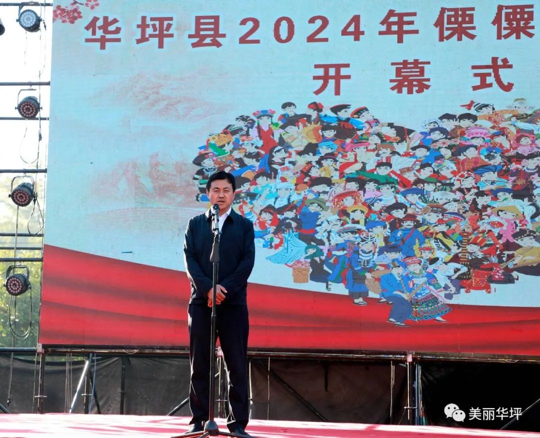 华坪县2024年阔时节开幕 (2).jpg