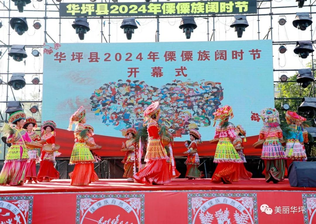 华坪县2024年阔时节开幕 (4).jpg