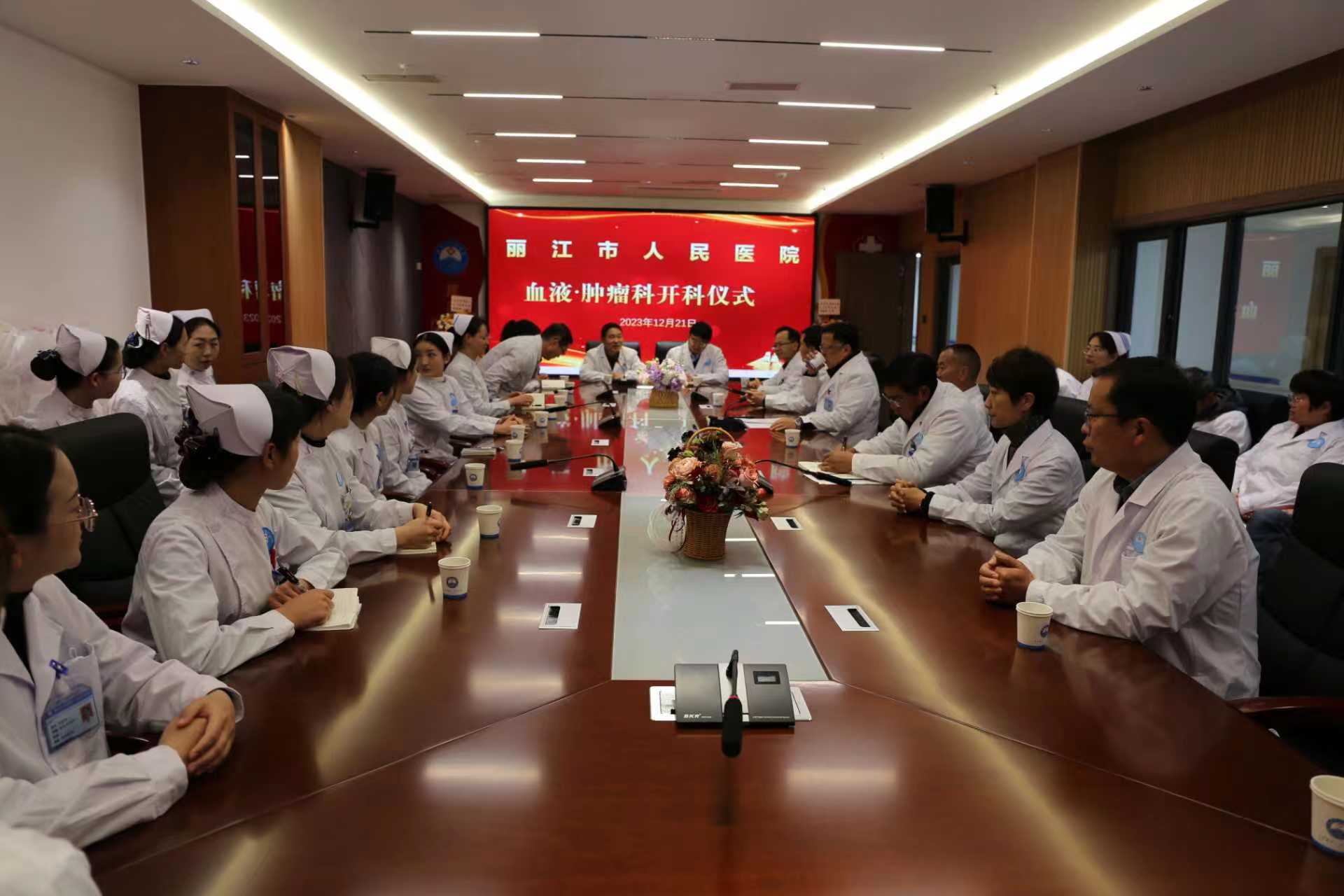 市医院血液·肿瘤科正式开科   丽江首位医学博士担任科室负责人 (1).jpg