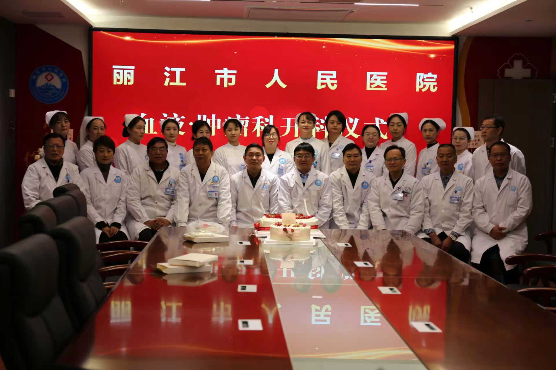市医院血液·肿瘤科正式开科   丽江首位医学博士担任科室负责人 (3).jpg
