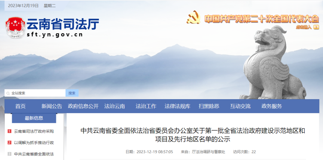 玉龙县入选全省法治政府建设示范县（市、区）名单公示! (3).png