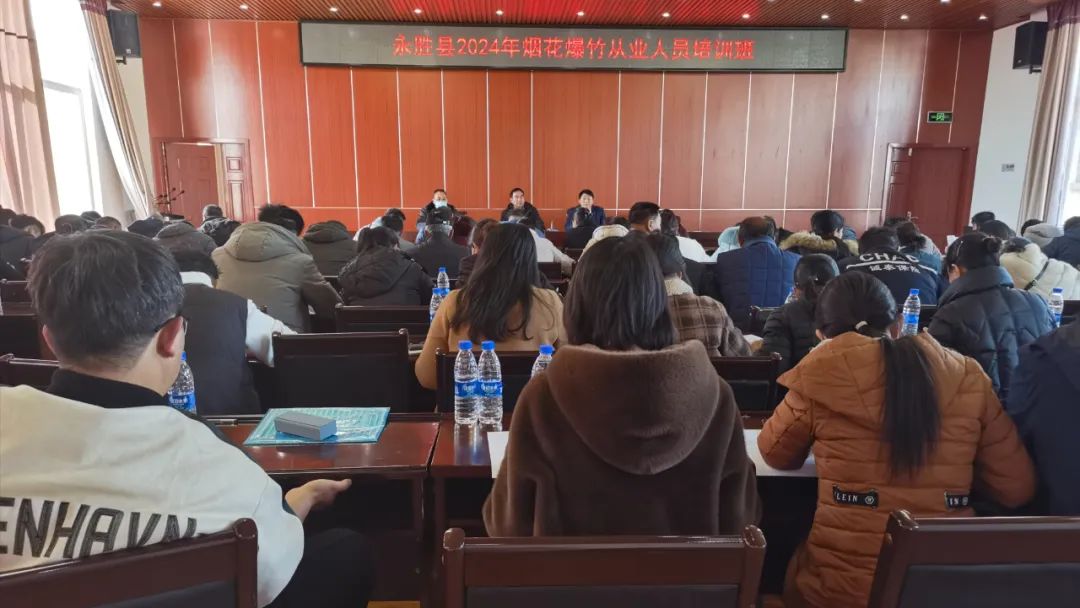 85人参加永胜县烟花爆竹经营安全知识培训.jpg
