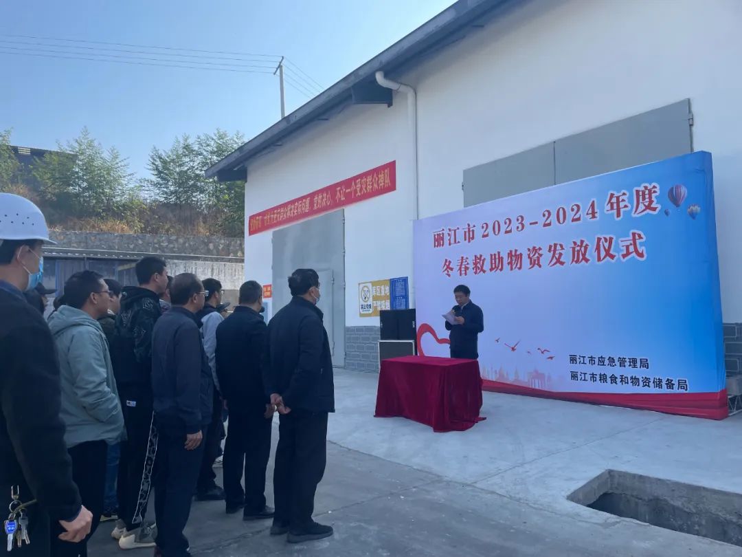 丽江市举行冬春救助物资发放仪式，关爱受灾困难群众.jpg