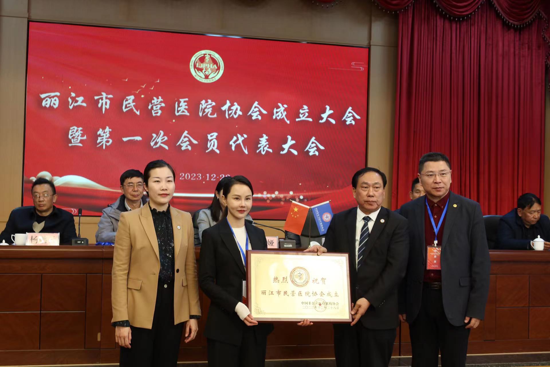 丽江市民营医院协会成立  唐美当选会长 (7).jpg