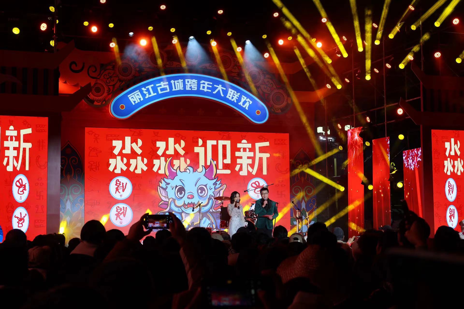 丽江古城跨年狂欢  一起奔赴2024！ (6).jpg