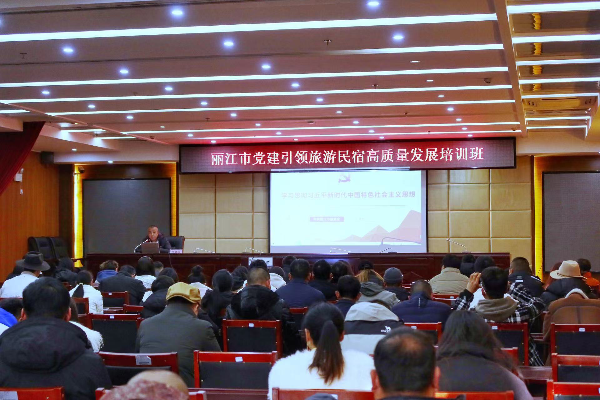 丽江古城民宿管家培训  为“舍不得的丽江”再添魅力 (2).jpg