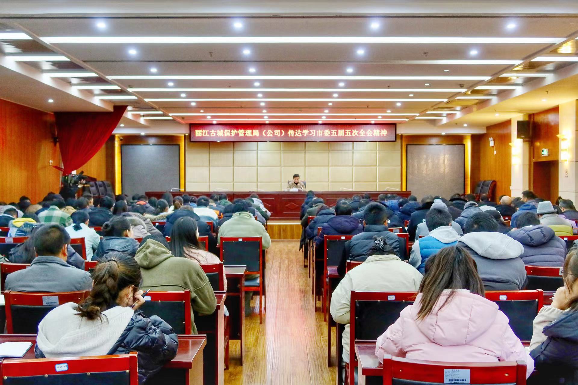 丽江古城保护管理局（公司）传达学习市委五届五次全会精神 (3).jpg