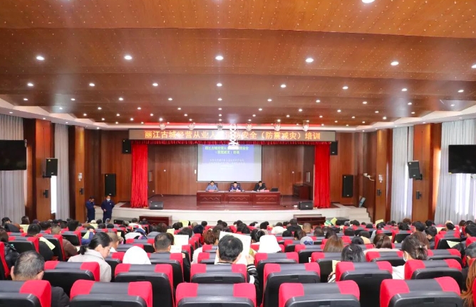 丽江古城开展经营从业人员消防安全（防震减灾）培训.png