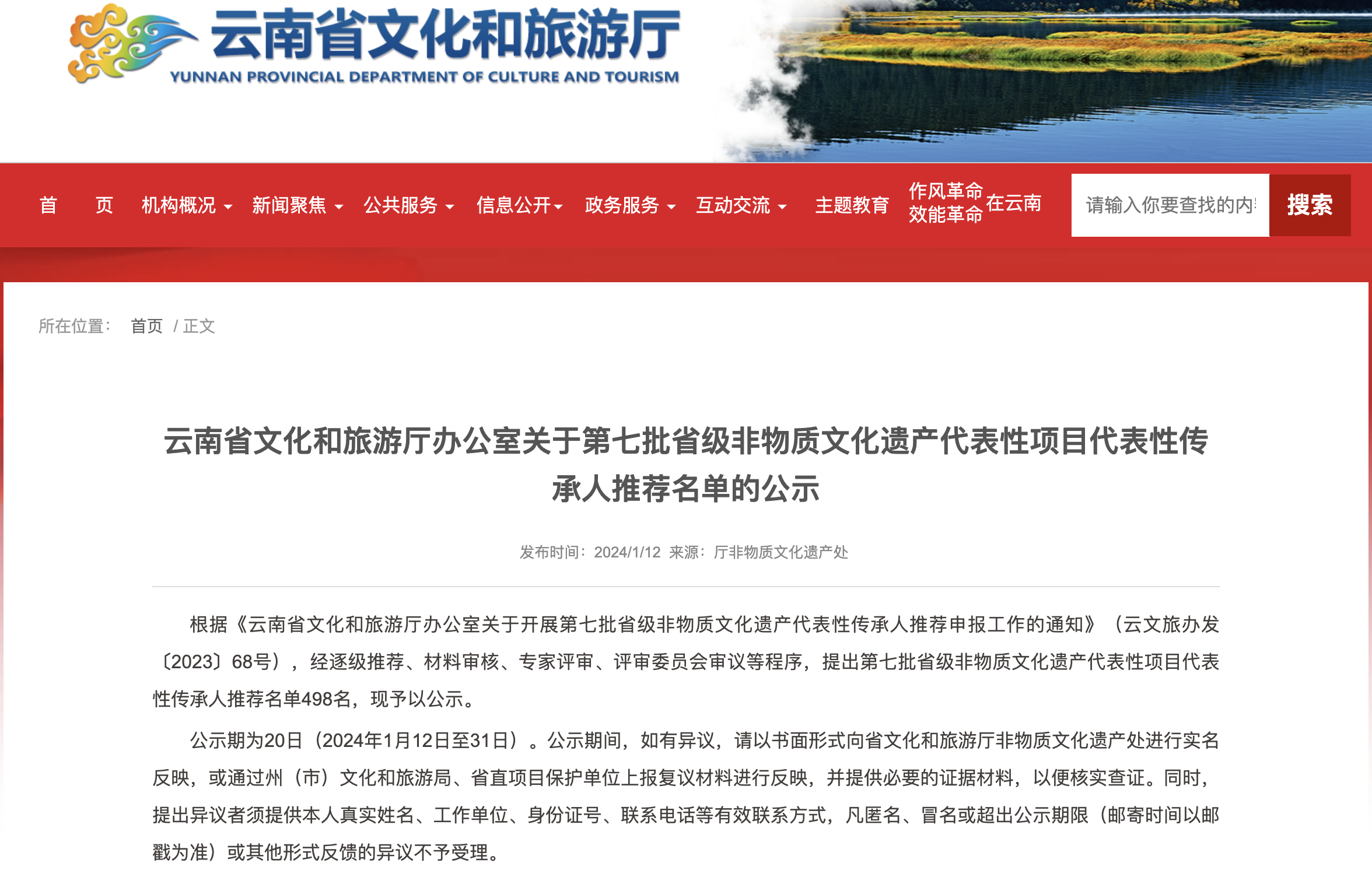 丽江有41人被推荐为省级非物质文化遗产代表性项目代表性传承人1.png