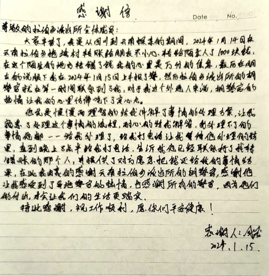 宁蒗男子粗心转错钱  收款人反诈意识太强 把民警当“骗子”！.png