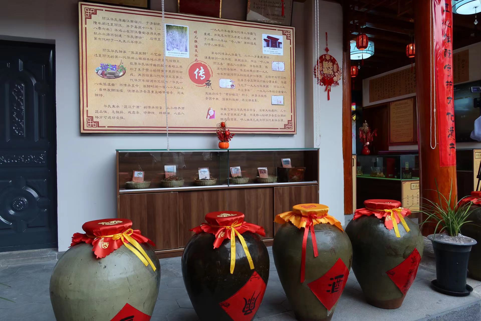 丽江古城第29个文化院落——呼儿换·酒文化展示馆正式开馆 (3).jpg