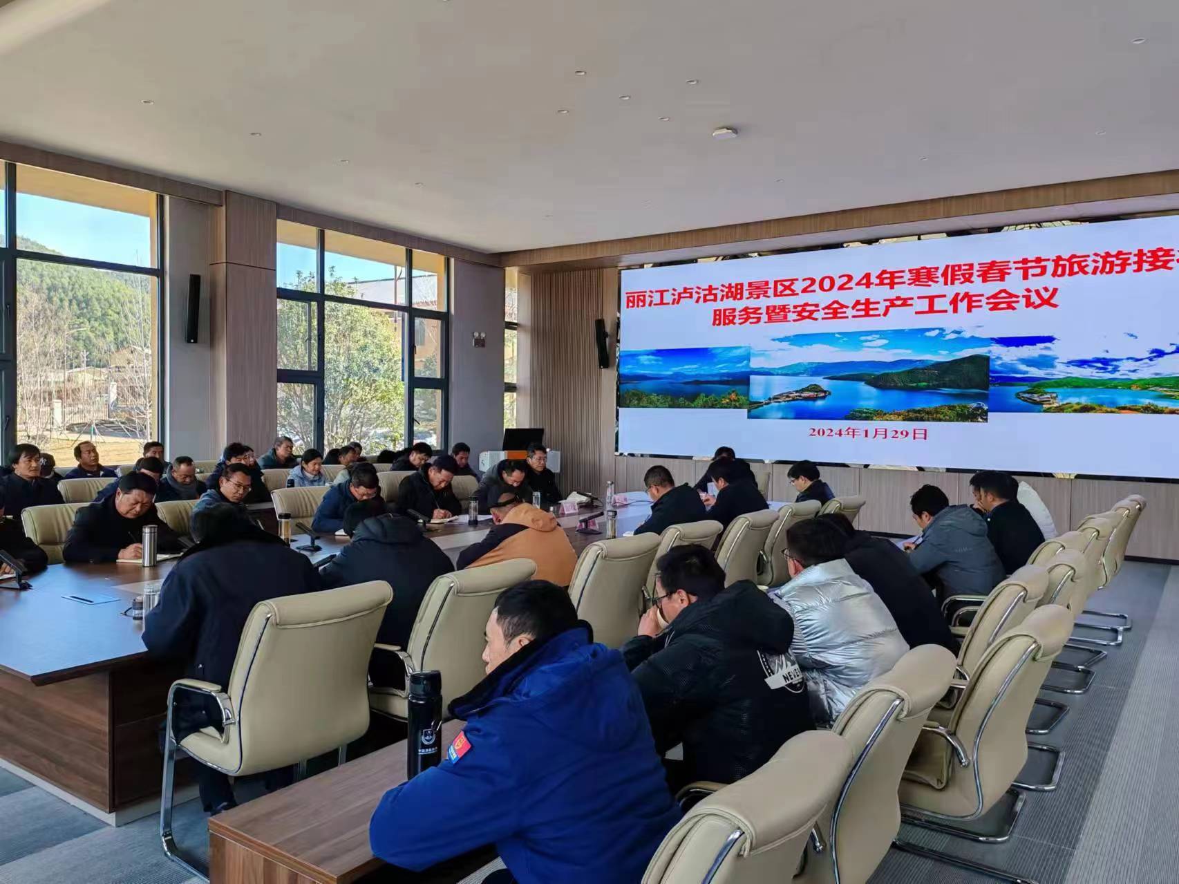 丽江泸沽湖景区召开2024年寒假春节旅游接待服务暨安全生产工作会议 (1).jpg