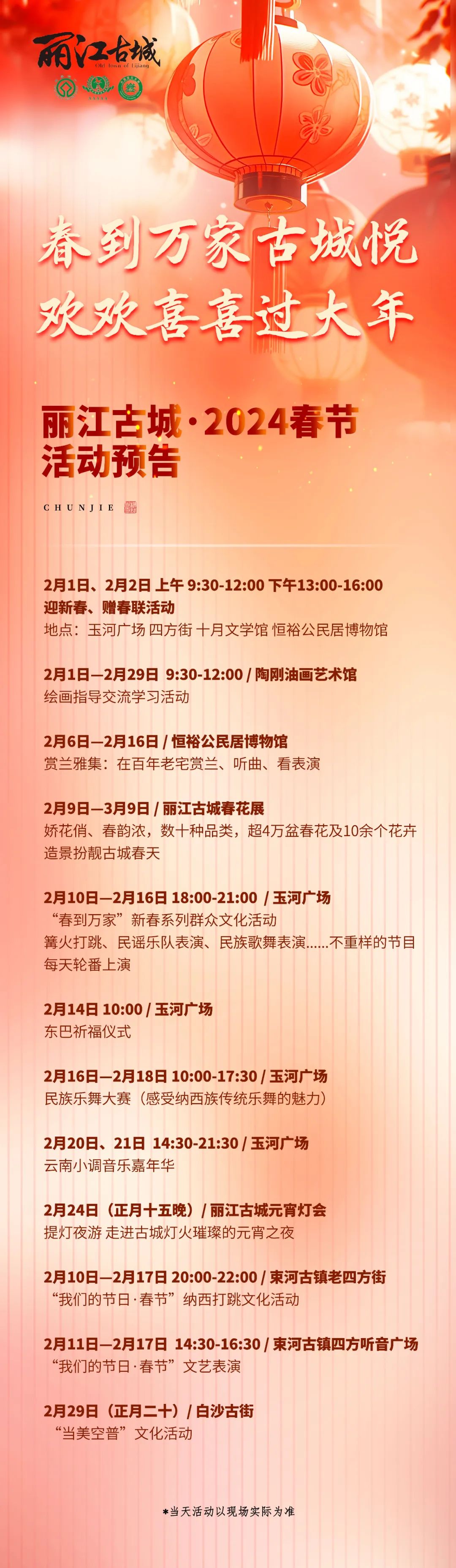 2024年春节，丽江古城文化活动精彩纷呈.jpg