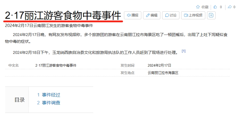 丽江部分游客上吐下泻到底什么原因？是感染了诺如病毒而并非食物中毒.png