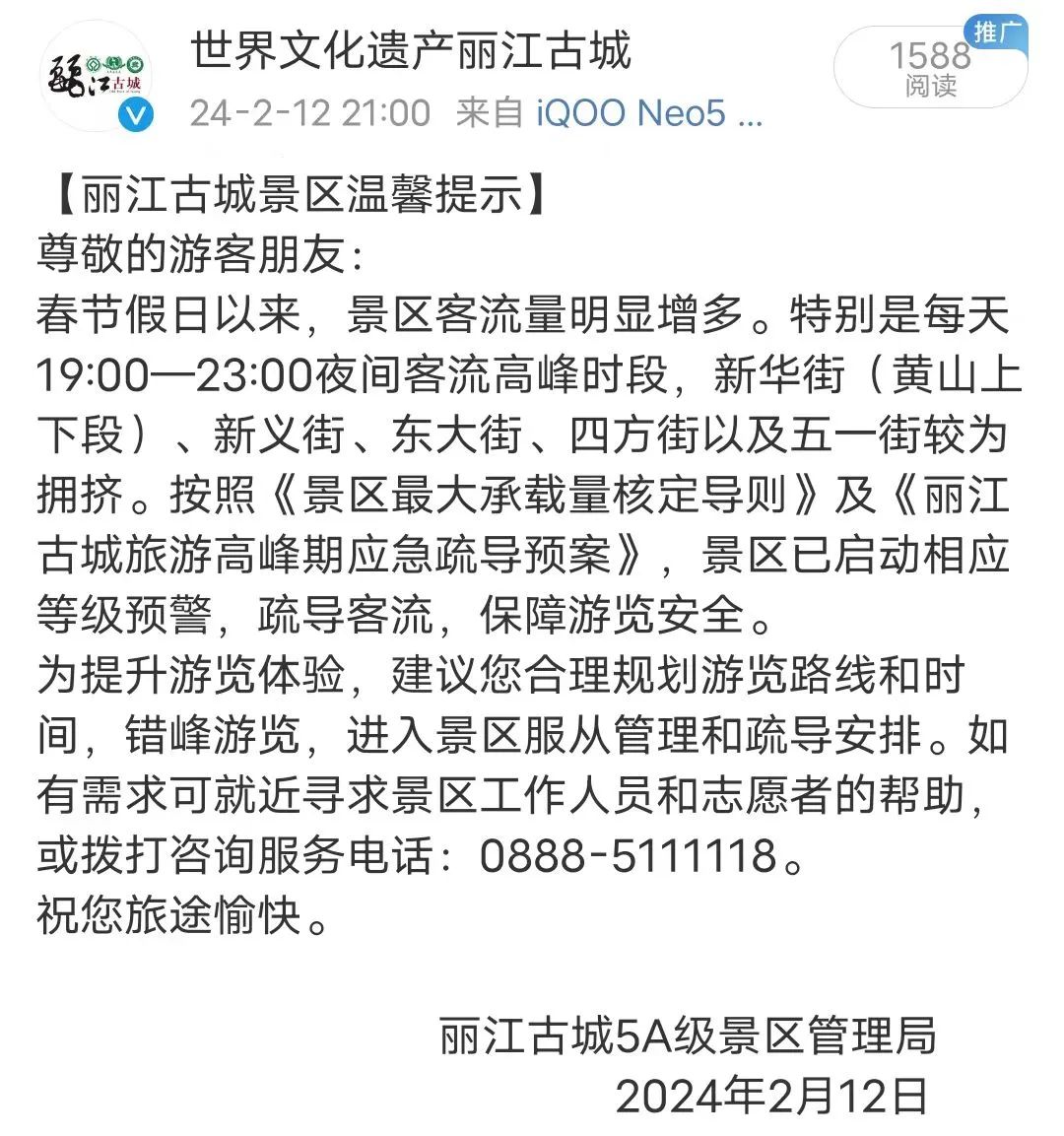 春节假期丽江古城客流“迎高峰”，服务游客“再升温”.jpg