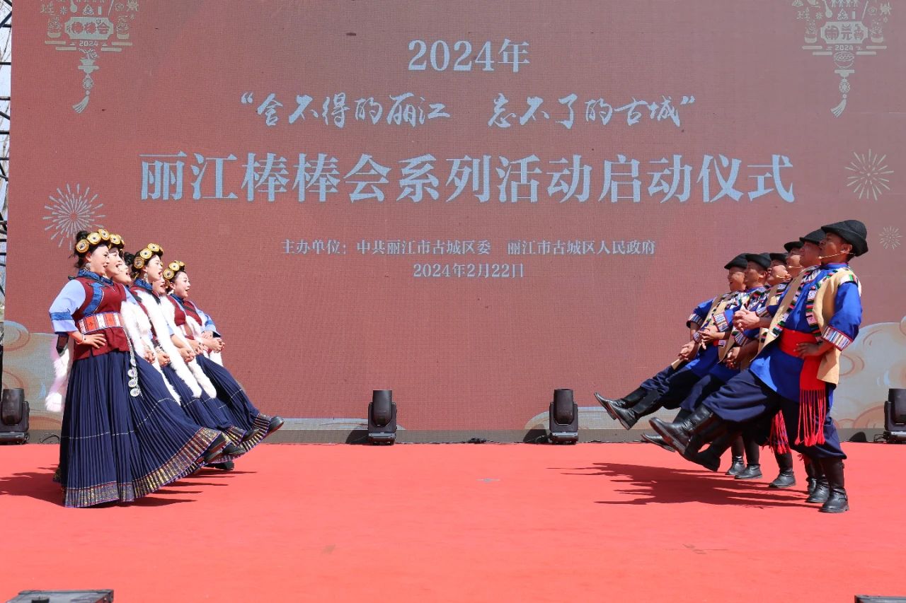 “舍不得的丽江 忘不了的古城”丽江棒棒会系列活动在束河街道中海村绚丽启幕4.jpg