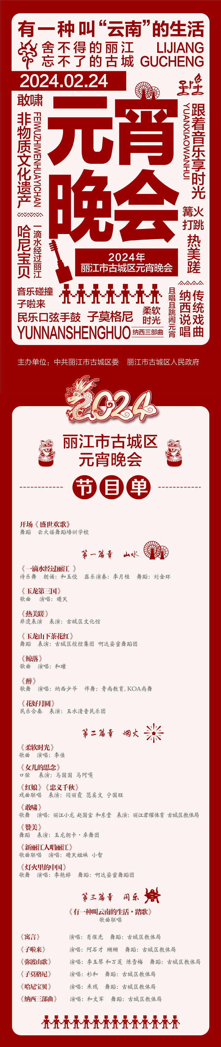 古城区元宵晚会节目单 线上直播互动奖品来啦.jpg