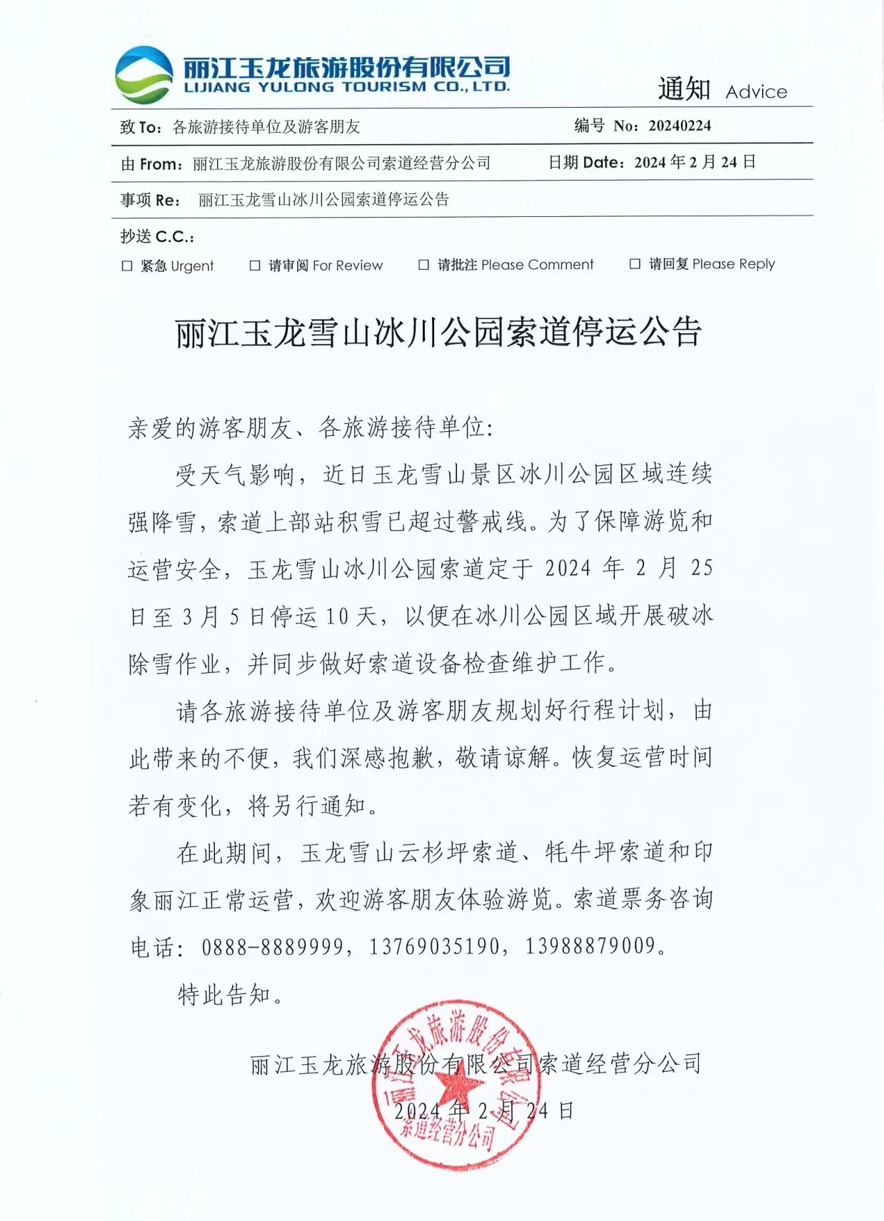 受强降雪影响，丽江玉龙雪山冰川公园索道停运10天.jpg