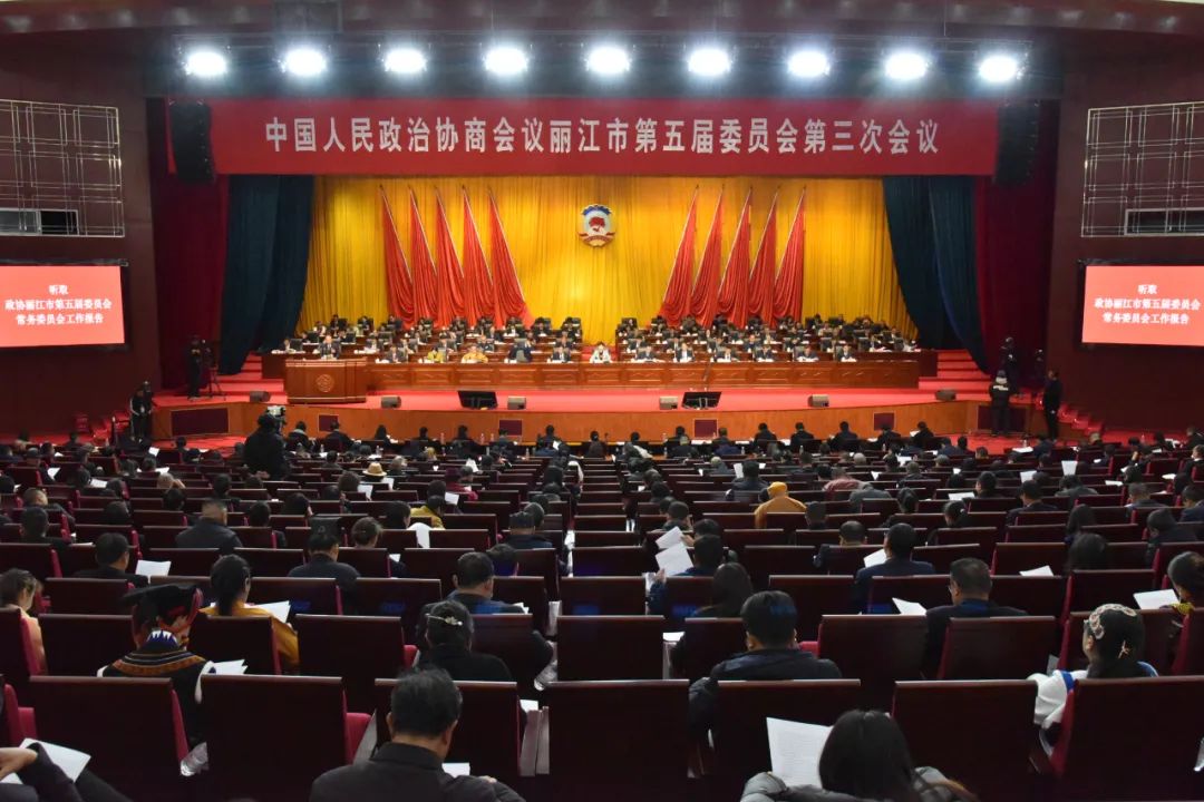 政协丽江市第五届委员会第三次会议今早在党校园区隆重开幕 (4).jpg