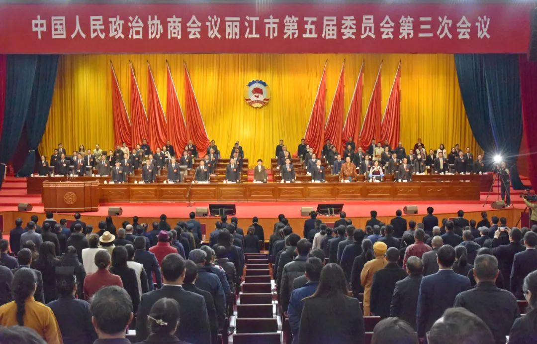政治协丽江市第五届委员会第三次会议闭幕 崔家周当选丽江市政协主席 (2).jpg