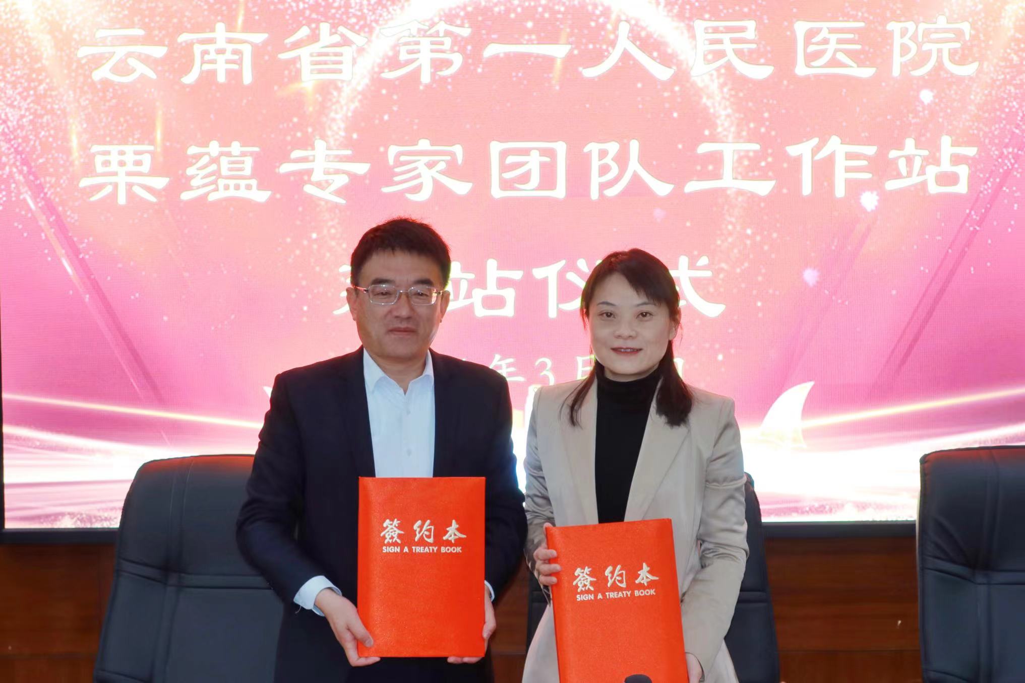 云南省第一人民医院栗蕴专家团队工作站落户丽江市人民医院 (5).jpg