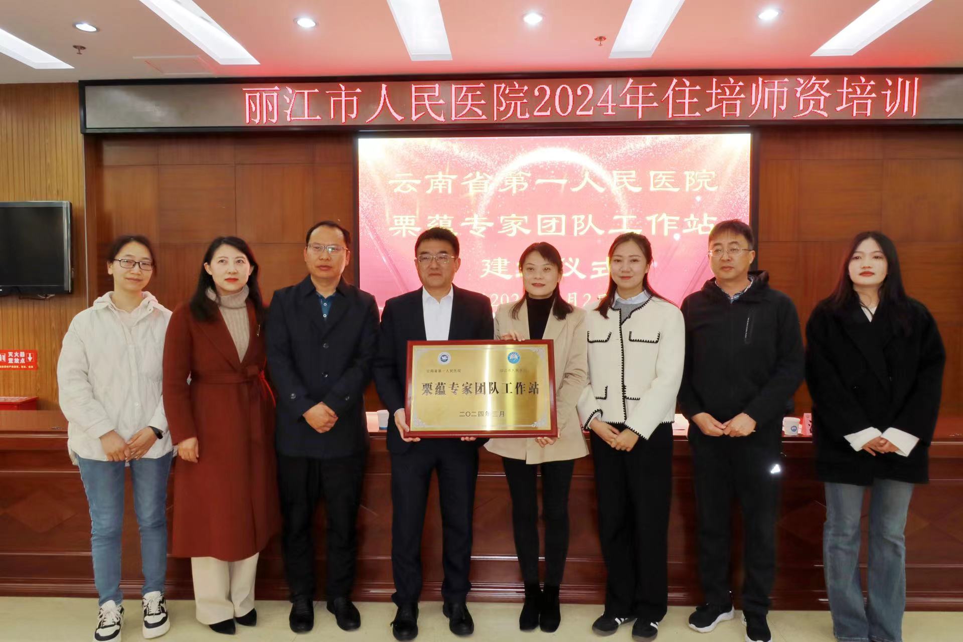 云南省第一人民医院栗蕴专家团队工作站落户丽江市人民医院 (4).jpg