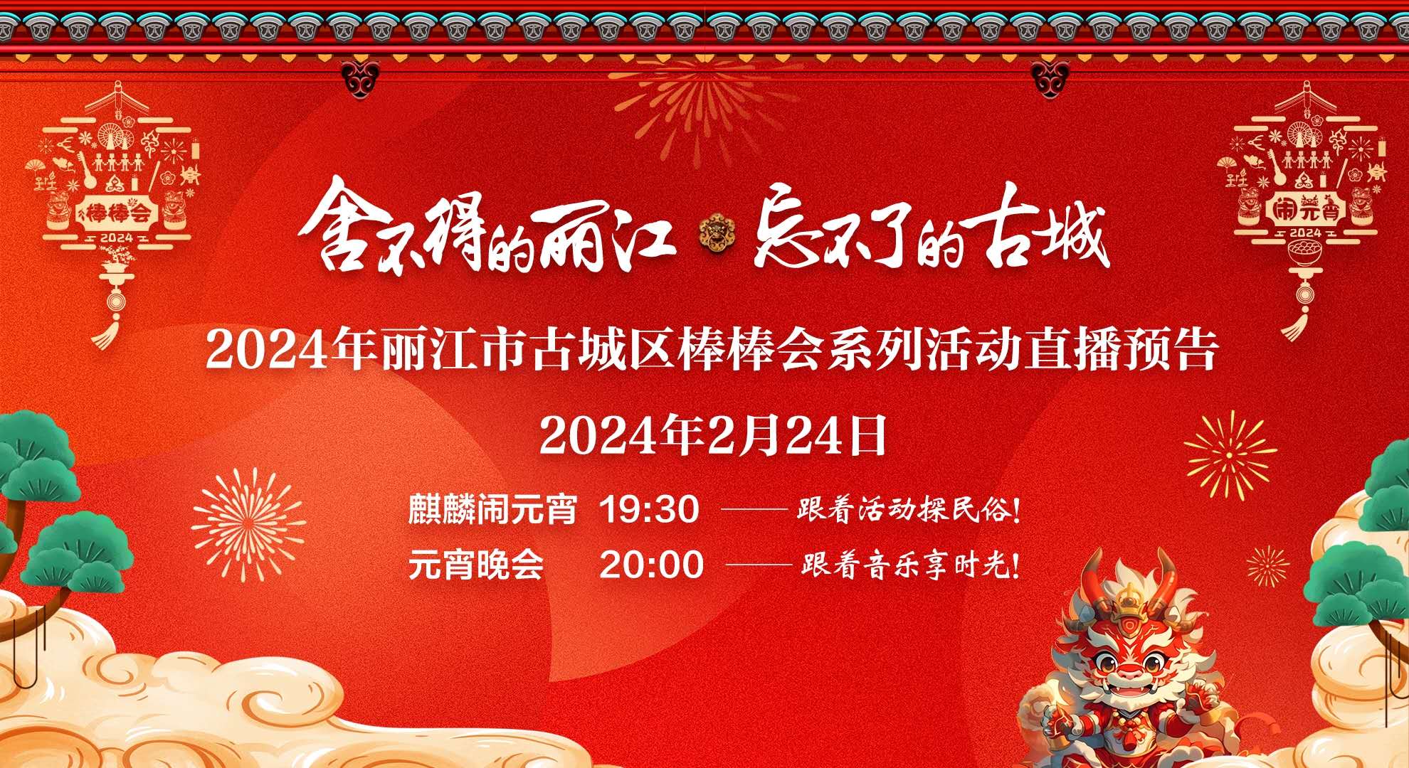 2024年古城区元宵晚会幸运观众名单出炉 恭喜这些人中奖.jpg