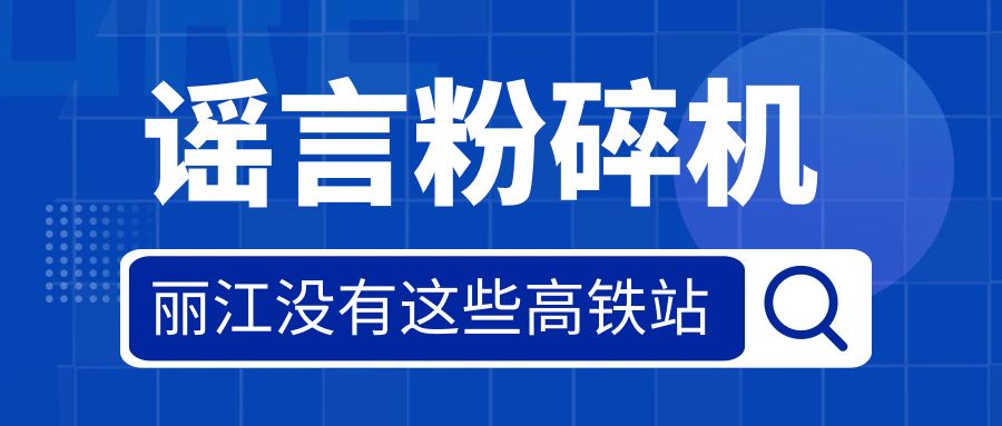 玉龙网安依法查处三人编造网络谣言行为，维护网络空间秩序1.jpg
