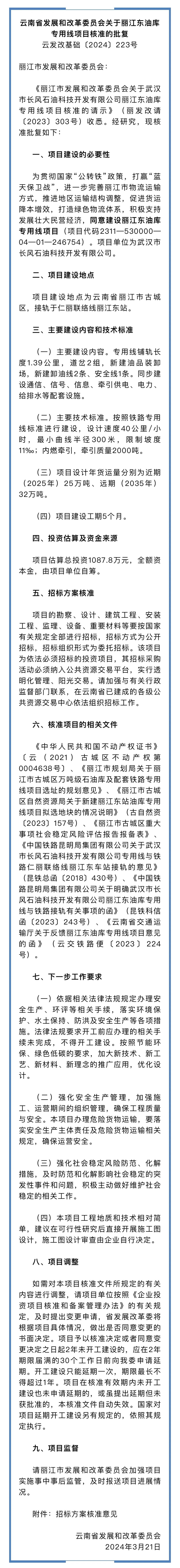 丽江东油库专用线项目.jpg