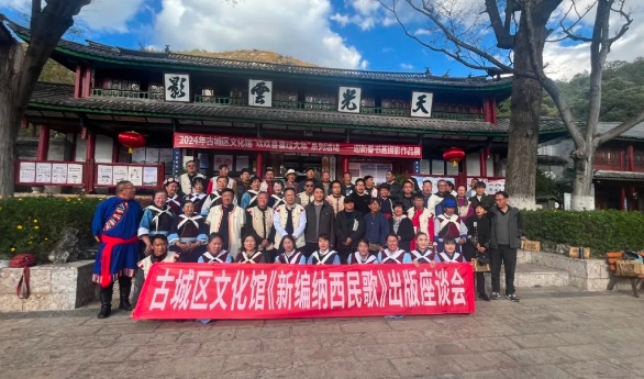 历时10年 《新编纳西民歌》出版 (1).png
