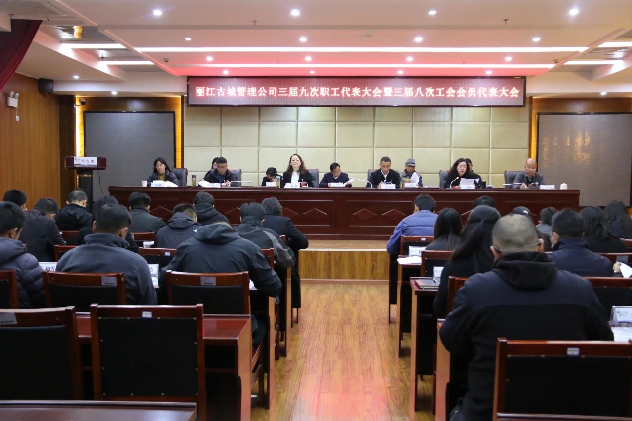 古管公司成功召开三届九次职代会暨三届八次工代会01.jpg