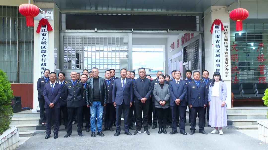 古城区综合行政执法局正式揭牌02.jpg