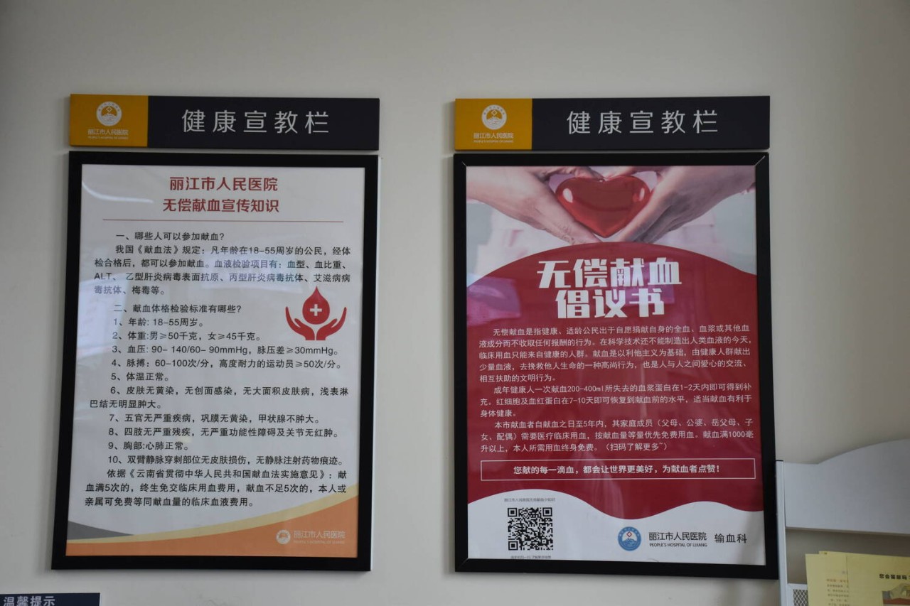 丽江市用血减免政策来啦！这些人终身免费！.jpg