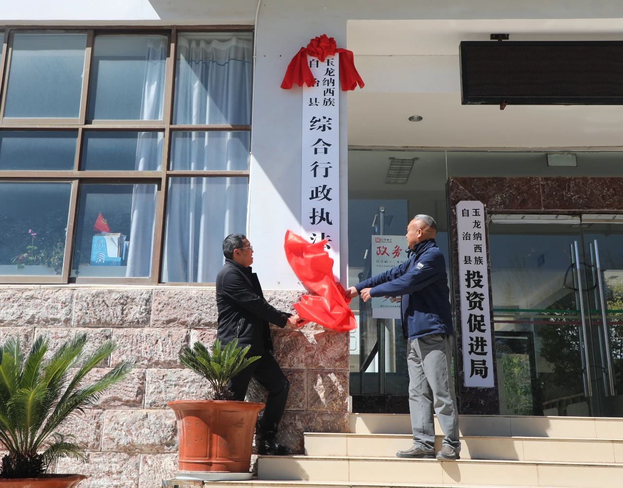中共玉龙县委社会工作部等5个涉改单位正式揭牌，深化地方机构改革新篇章04.jpg