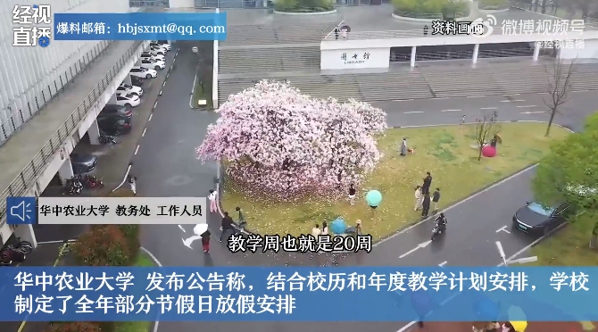 华中农大回应全年节假日不调休.png