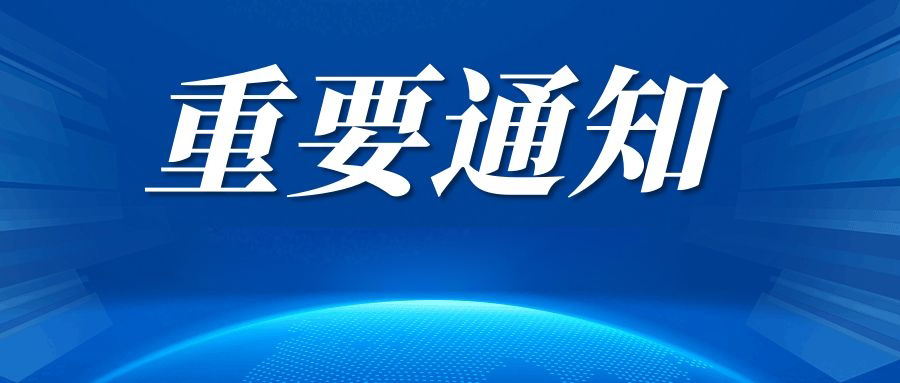 通知2.jpg