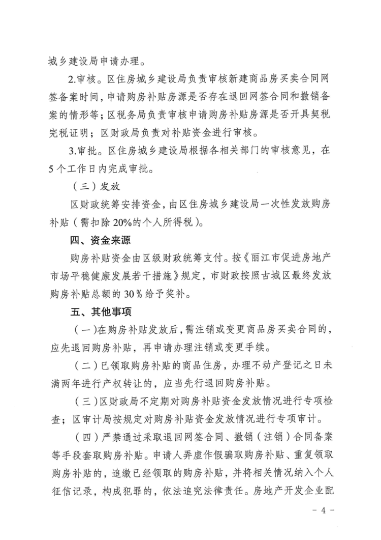 古城区购房新政出炉！三孩家庭最高可补贴3万元！04.png