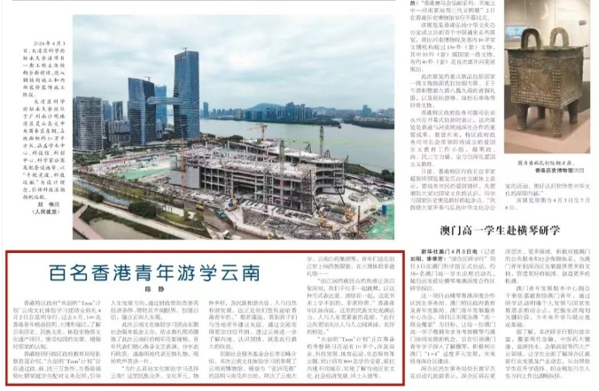 《人民日报海外版》关注：百名香港青年游学昆大丽.png