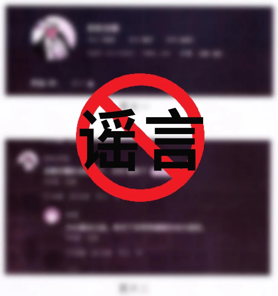 丽江公安发布一季度打击整治网络谣言典型案例03.webp.jpg