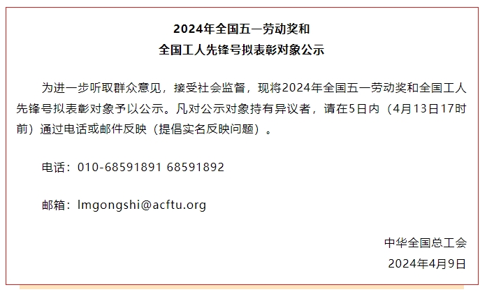 恭喜！丽江2人拟获全国五一劳动奖章2.png