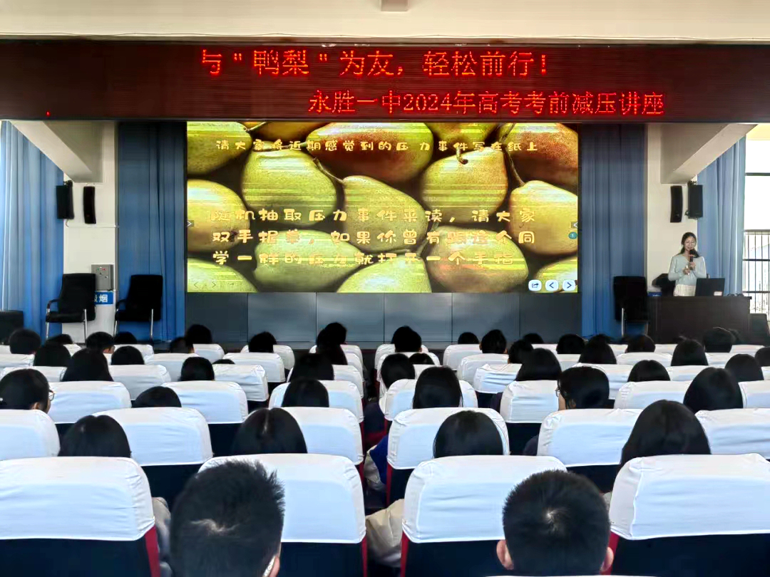上海支教教师“组团式”帮扶永胜心理健康教育，以“鸭梨”为友助力学子轻松前行01.jpg